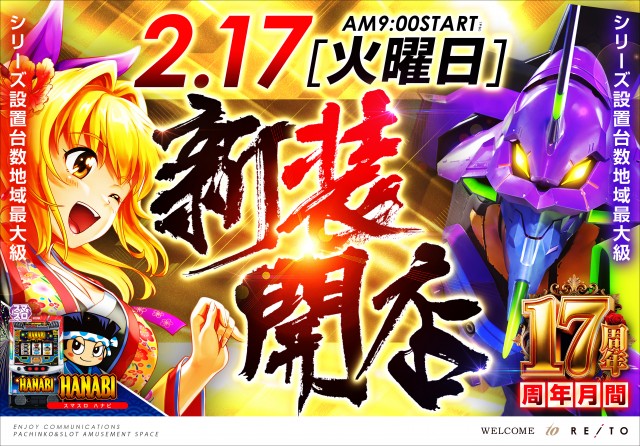 レイト神栖の最新情報画像