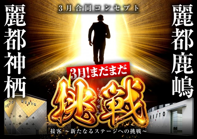 レイト神栖の最新情報画像