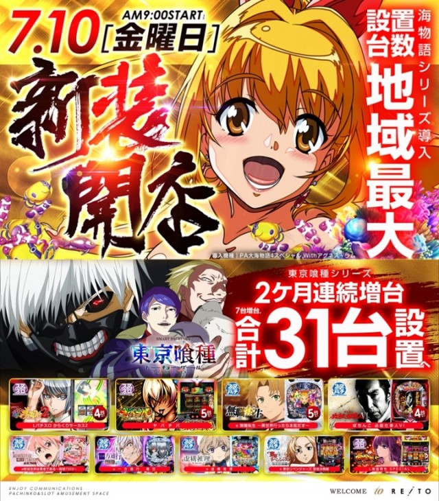 レイト神栖の最新情報画像