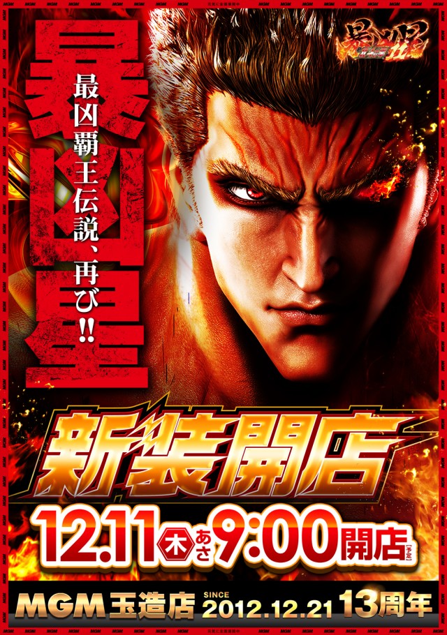 MGM玉造店の最新情報画像