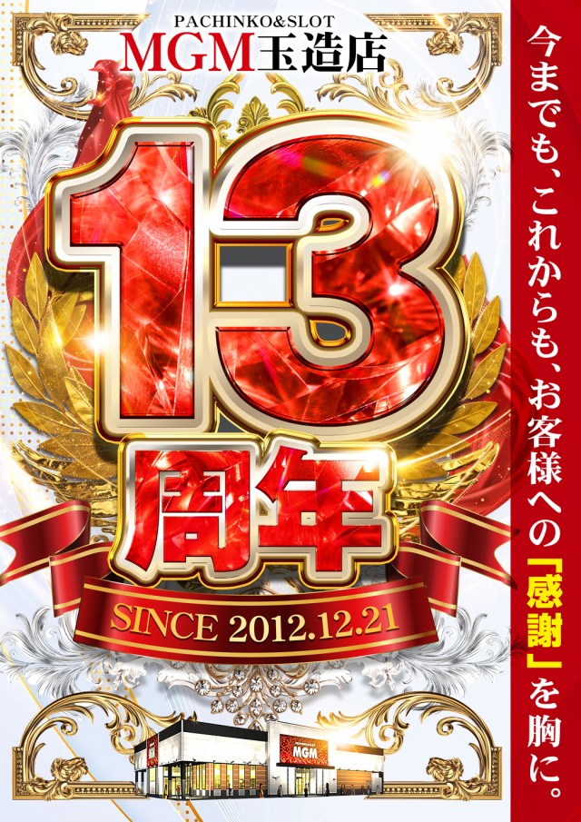 MGM玉造店の最新情報画像