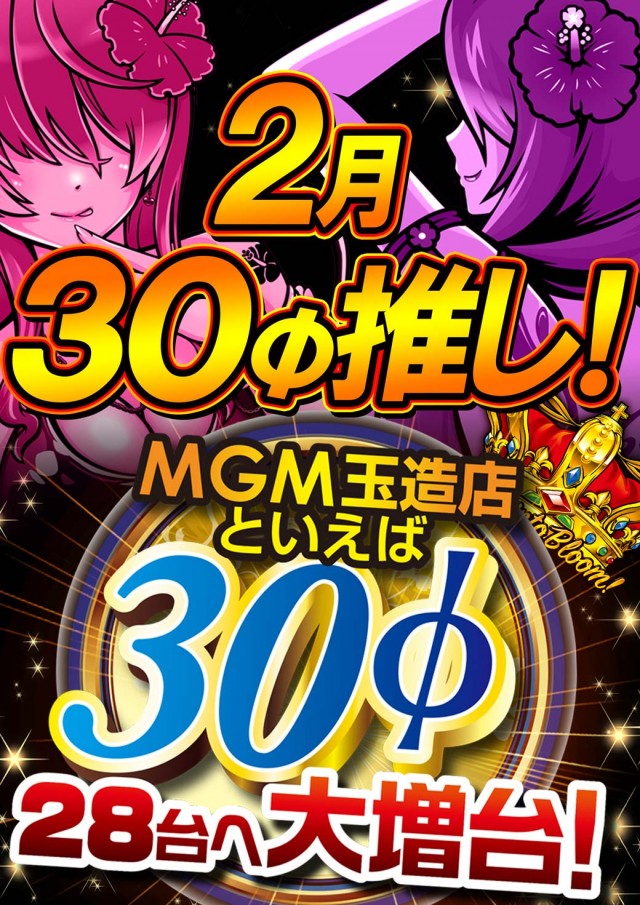 MGM玉造店の最新情報画像