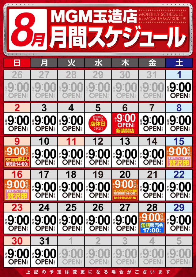 MGM玉造店の最新情報画像
