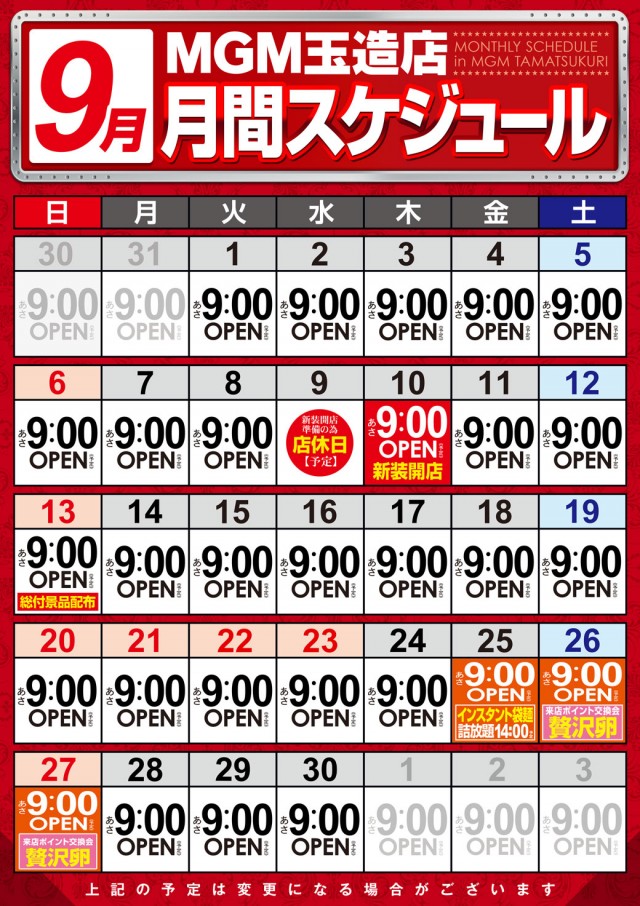 MGM玉造店の最新情報画像