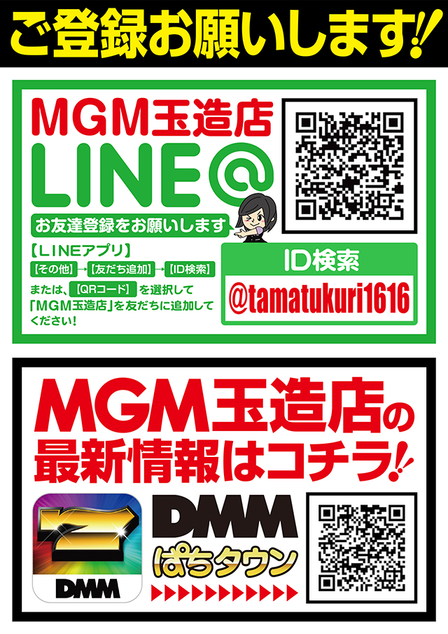 MGM玉造店の最新情報画像