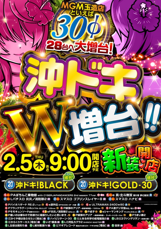 MGM玉造店の最新情報画像