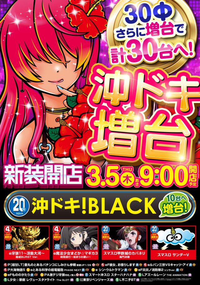 最新情報公開中!】MGM玉造店 | 行方市 | パチンコ・パチスロ店舗情報