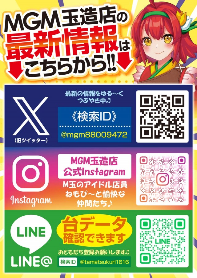 MGM玉造店の最新情報画像