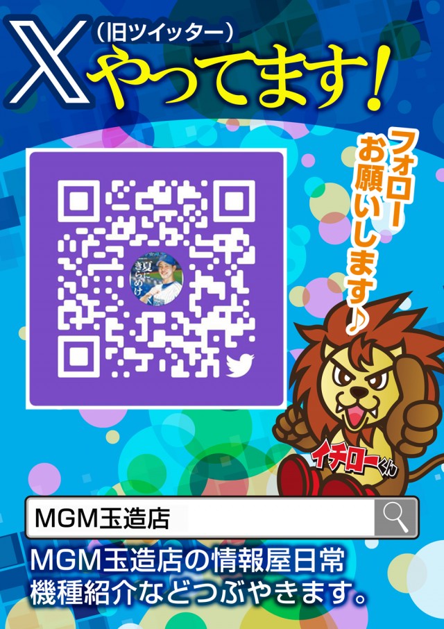 MGM玉造店の最新情報画像