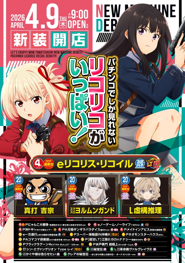 MGM玉造店の最新情報画像