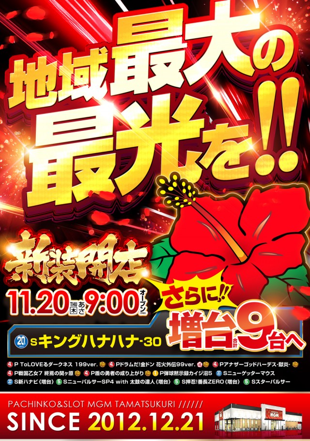 MGM玉造店の最新情報画像