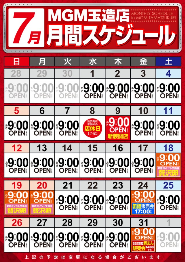 MGM玉造店の最新情報画像