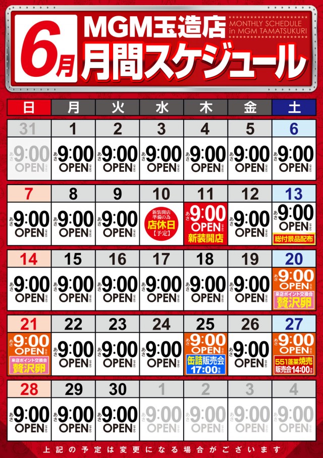 MGM玉造店の最新情報画像