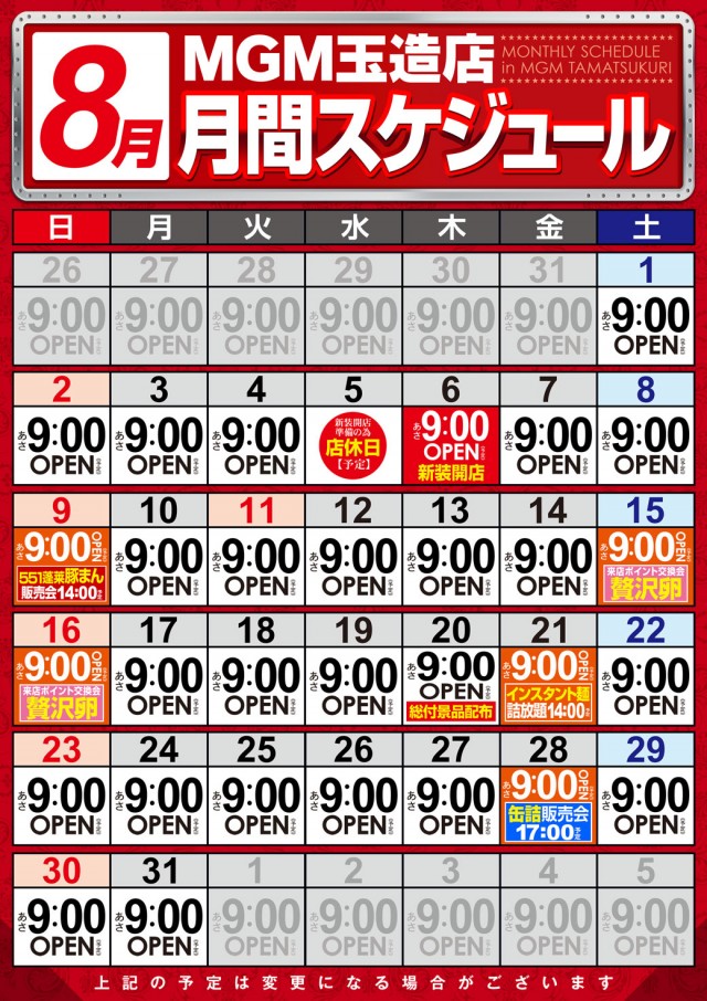 MGM玉造店の最新情報画像