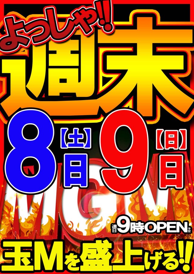 MGM玉造店の最新情報画像