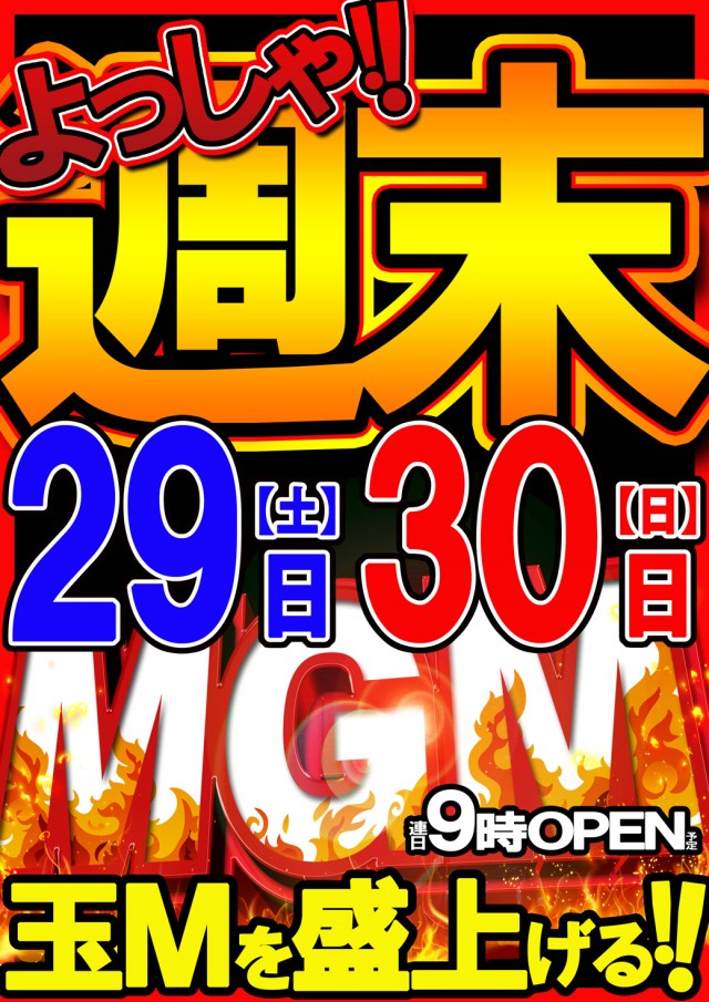 MGM玉造店の最新情報画像