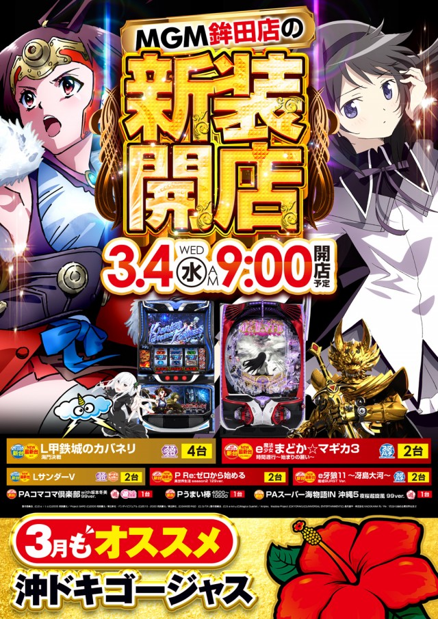 ＭＧＭ鉾田店の最新情報画像