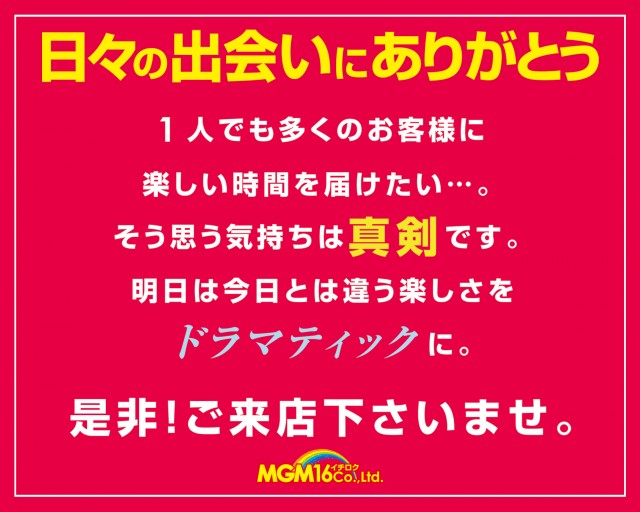 ＭＧＭ鉾田店の最新情報画像