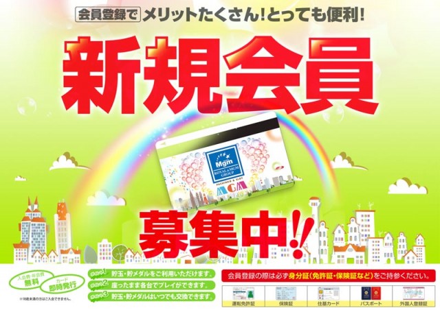 ＭＧＭ鉾田店の最新情報画像