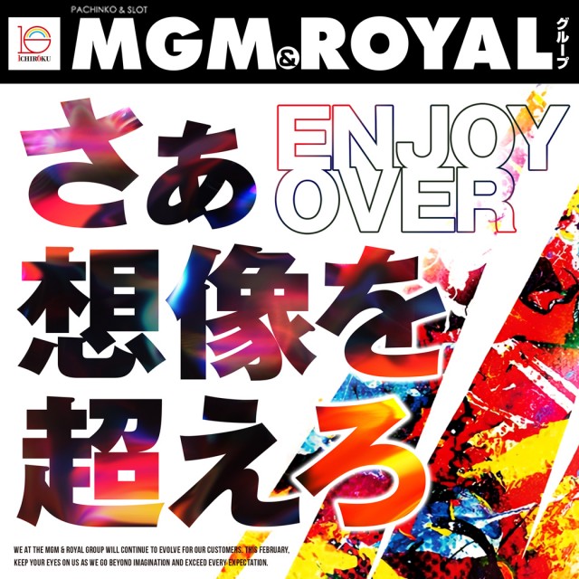 ＭＧＭ鉾田店の最新情報画像