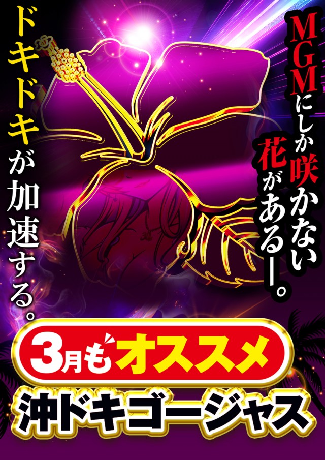 ＭＧＭ鉾田店の最新情報画像