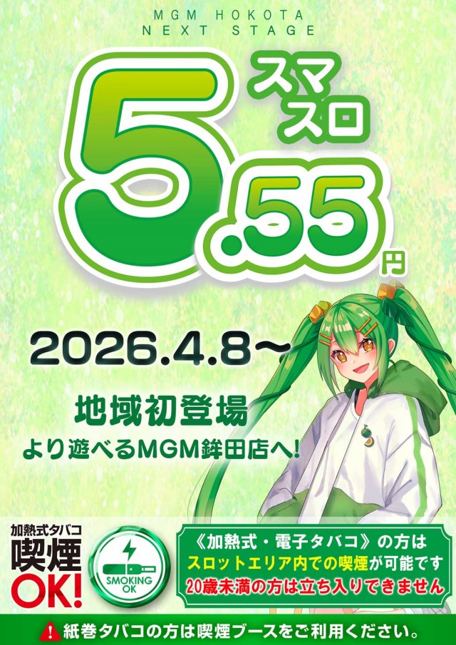 ＭＧＭ鉾田店の最新情報画像