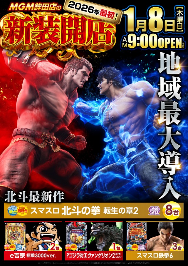 ＭＧＭ鉾田店の最新情報画像