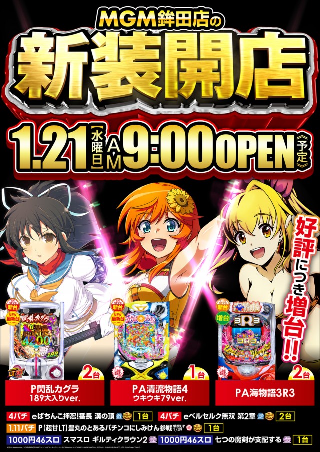 MGM鉾田店の最新情報画像