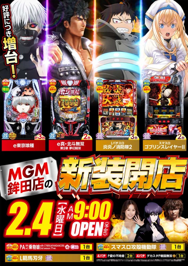 ＭＧＭ鉾田店の最新情報画像