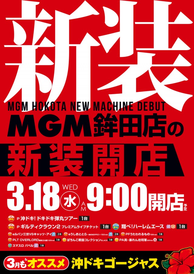 ＭＧＭ鉾田店の最新情報画像