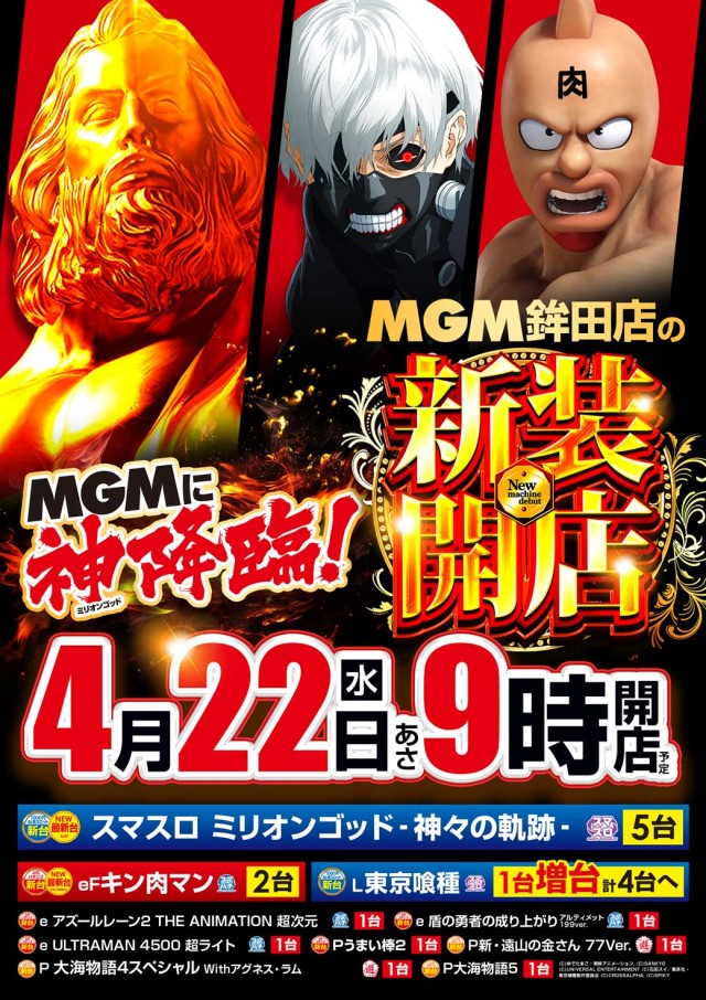 ＭＧＭ鉾田店の最新情報画像