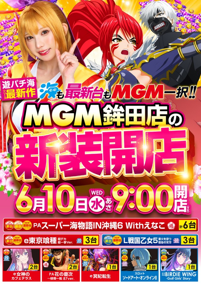 ＭＧＭ鉾田店の最新情報画像