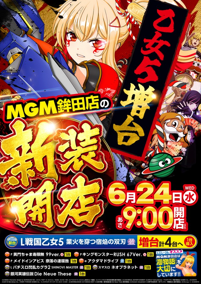 ＭＧＭ鉾田店の最新情報画像