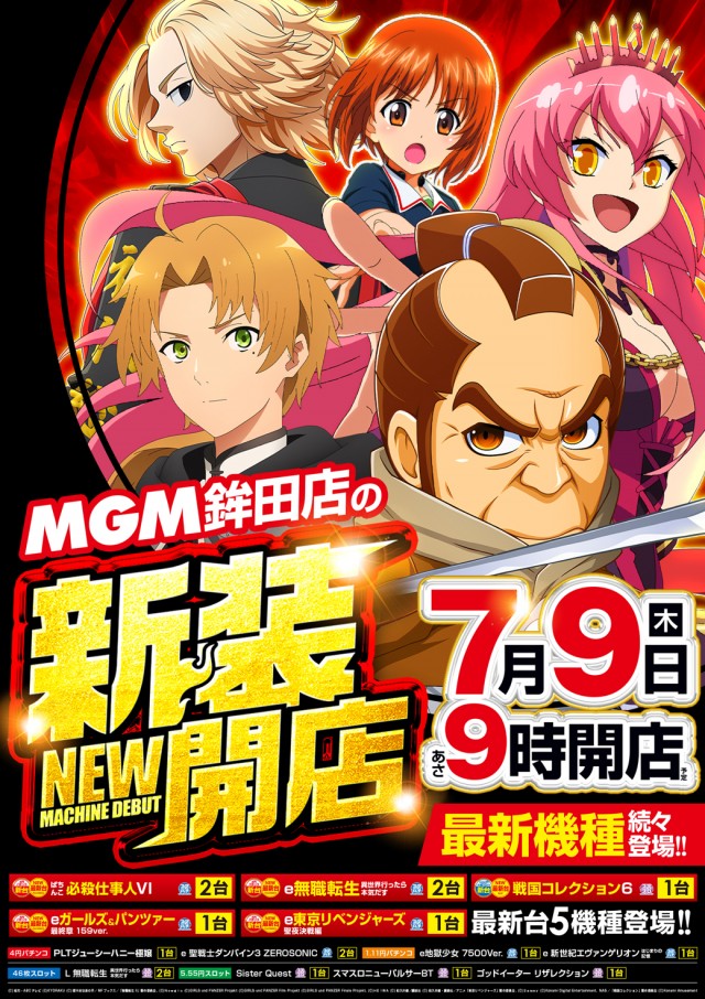 MGM鉾田店の最新情報画像