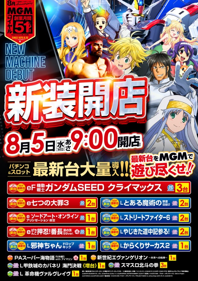 MGM鉾田店の最新情報画像