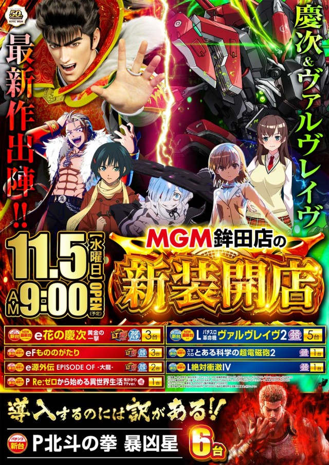 MGM鉾田店の最新情報画像