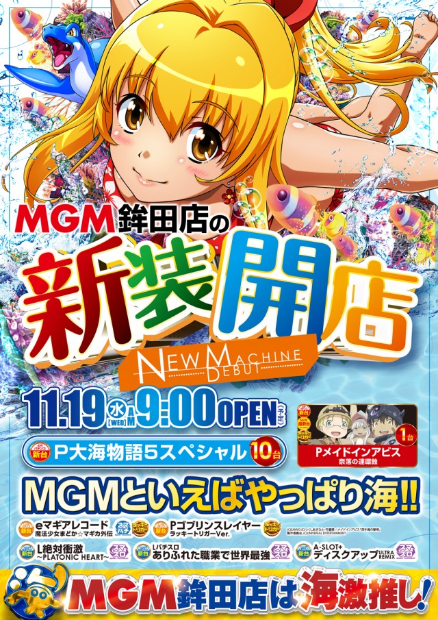 ＭＧＭ鉾田店の最新情報画像