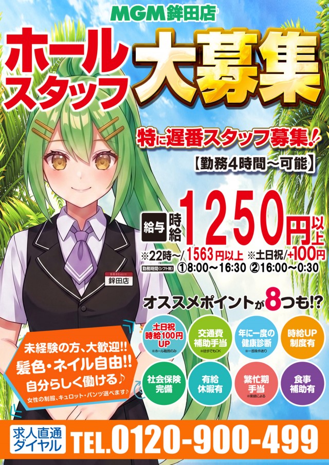 ＭＧＭ鉾田店の最新情報画像