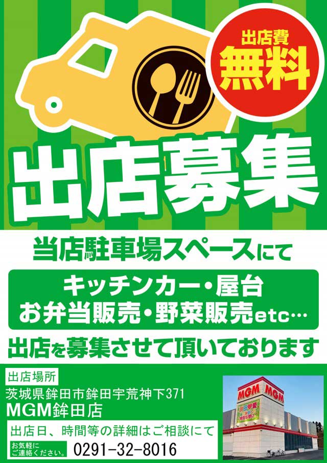 ＭＧＭ鉾田店の最新情報画像