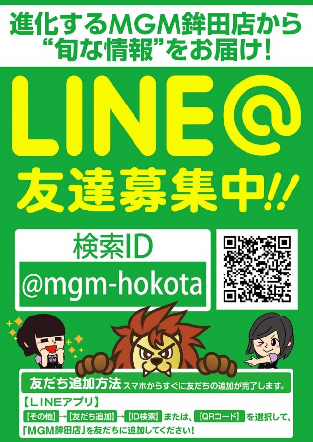 ＭＧＭ鉾田店の最新情報画像
