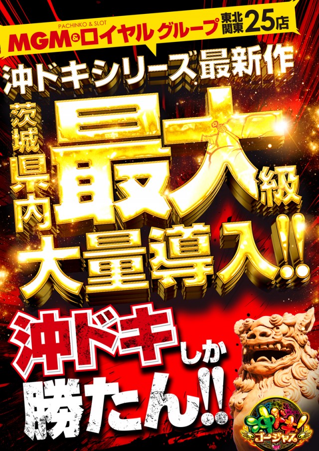 ＭＧＭ鉾田店の最新情報画像