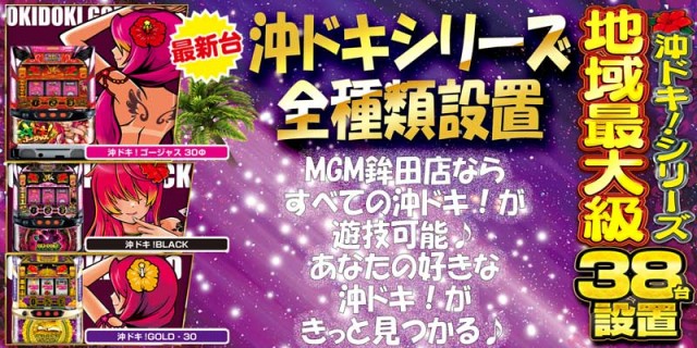 ＭＧＭ鉾田店の最新情報画像