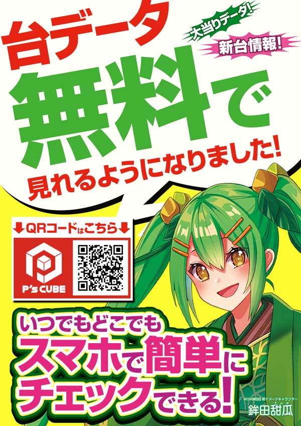 ＭＧＭ鉾田店の最新情報画像