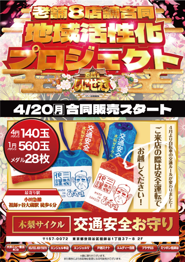 パーラープラザ515の最新情報画像