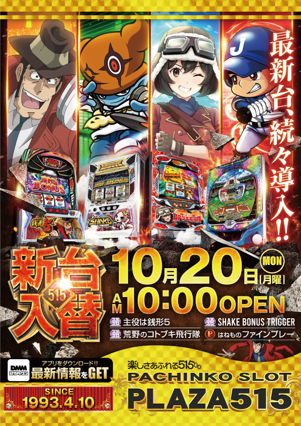 パーラープラザ515の最新情報画像