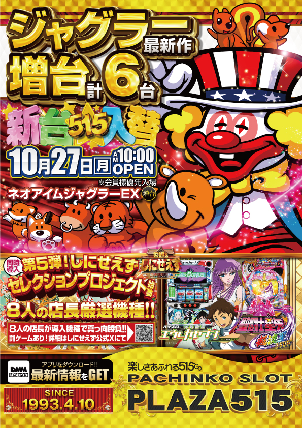 パーラープラザ515の最新情報画像