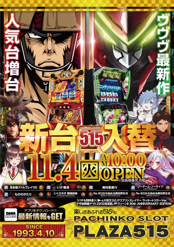 パーラープラザ515の最新情報画像