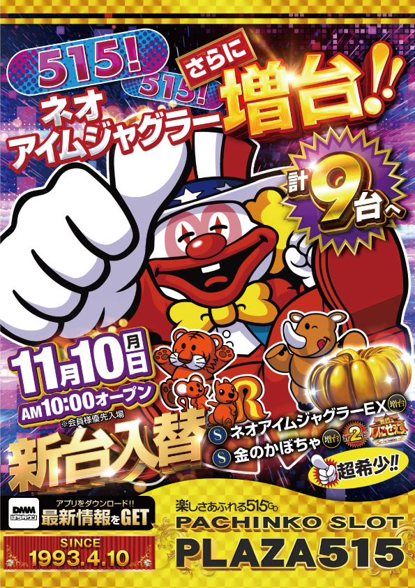 パーラープラザ515の最新情報画像