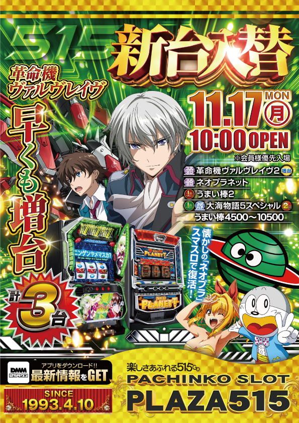 パーラープラザ515の最新情報画像