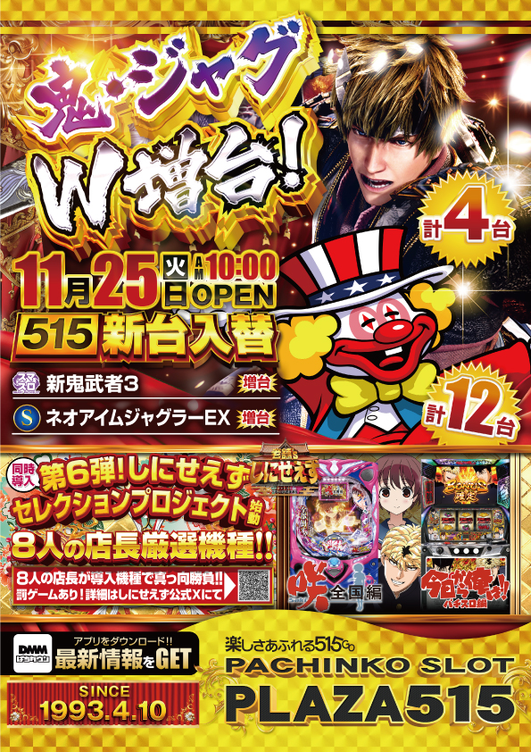 パーラープラザ515の最新情報画像